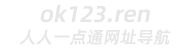 OK123人人一点通